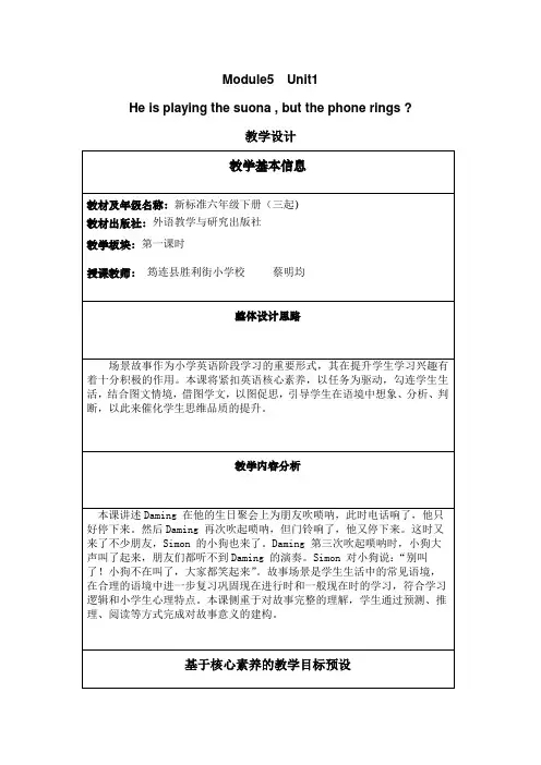 六年级下册英语教案 Module 5 Unit 1 He is playing ..外研版(三起)