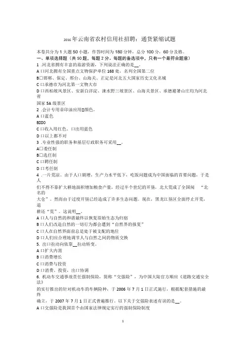 2016年云南省农村信用社招聘：通货紧缩试题