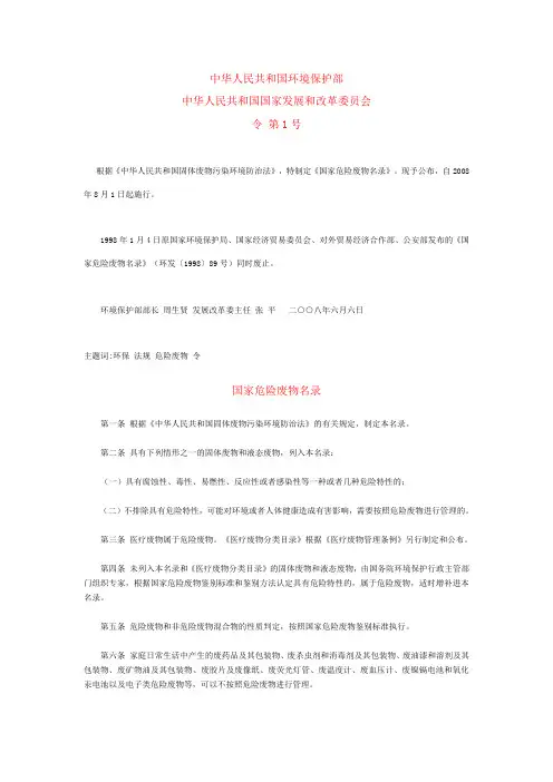 国家危险废物名录