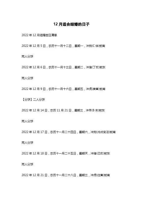 12月适合结婚的日子