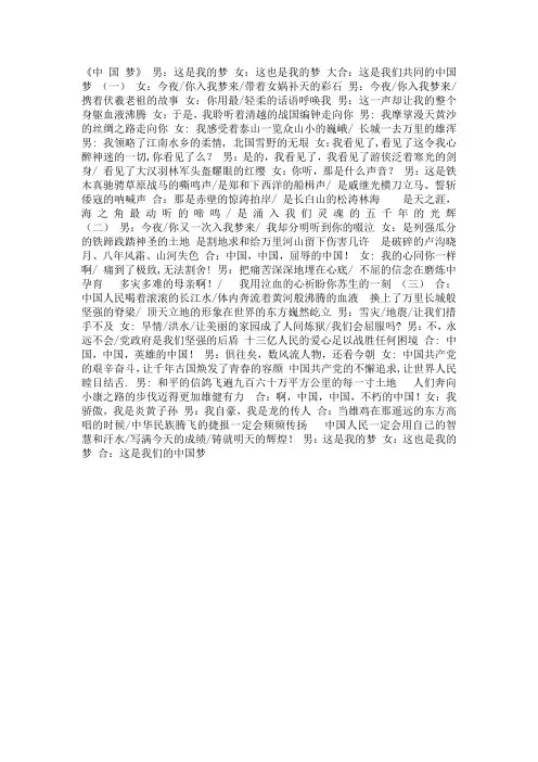 中国梦朗诵稿  《中国梦》