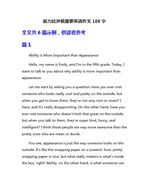 能力比外貌重要英语作文100字