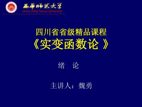 绪论