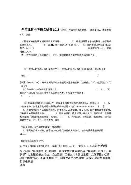 河北省2015年中考语文试题及答案纯word版