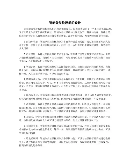 智能分类垃圾桶的设计