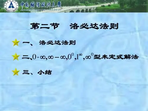 4-2罗必达法则