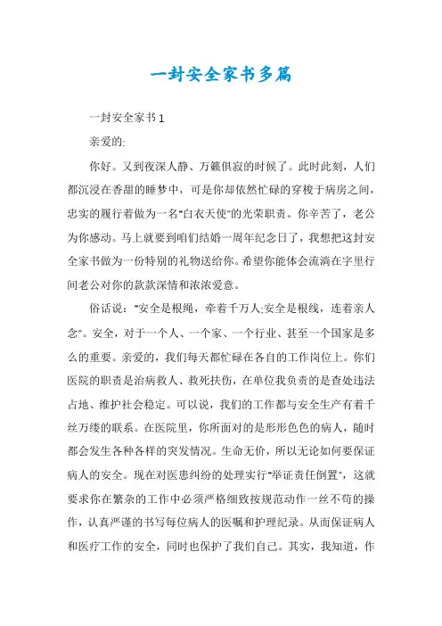 一封安全家书多篇
