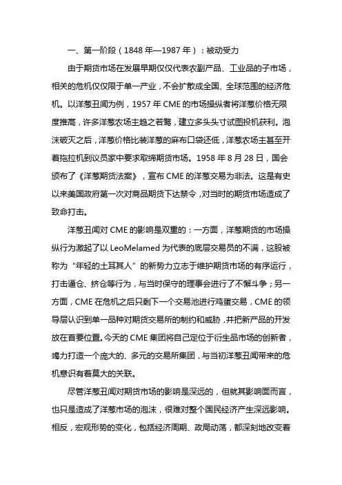 期货市场危机演进史
