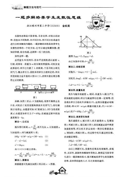 一题多解培养学生发散性思维