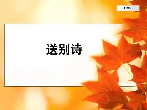 送别诗的常用意象细看来不是杨花