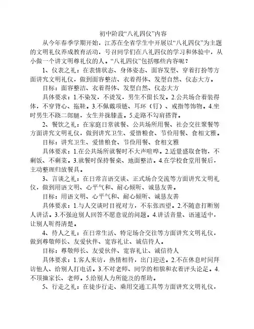 八礼四仪内容
