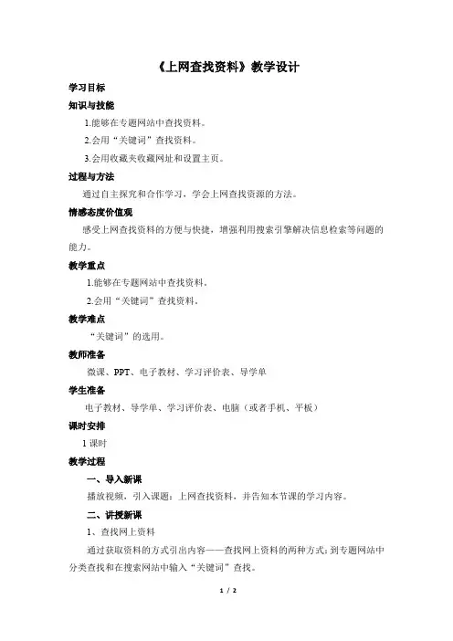 《上网查资料》名师教案