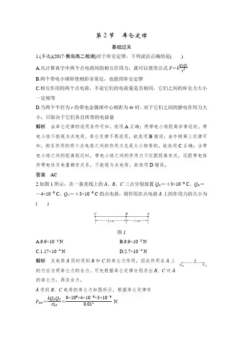 课时作业20：1.2　库仑定律