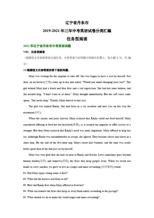 辽宁省丹东市2019-2021年三年中考英语试卷分类汇编：任务型阅读(解析版)