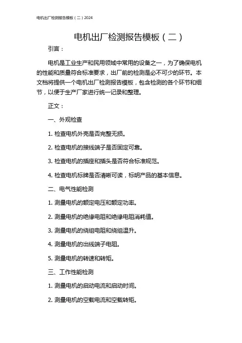 电机出厂检测报告模板(二)2024
