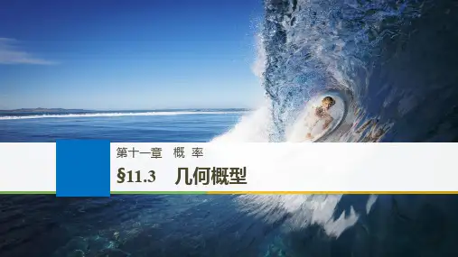 2020版高考文科数学大一轮复习人教A版课件：第十一章 概率11.3 .pptx