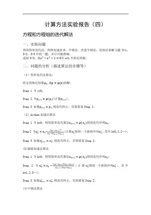 计算方法实验报告2