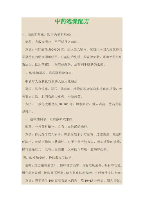 中药泡澡配方