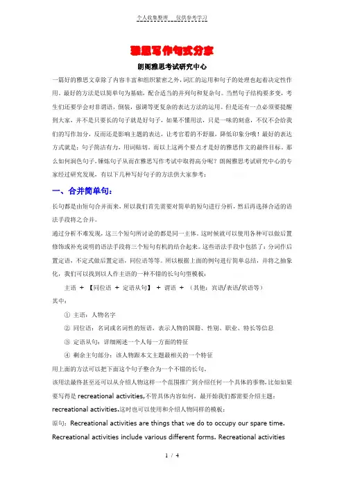 雅思写作句式分享
