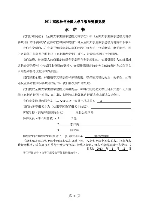 数学建模A题word精品文档19页