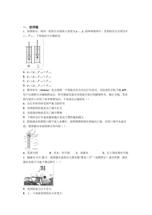 2021-2022年沈阳市初中物理八年级下册期中试卷及答案