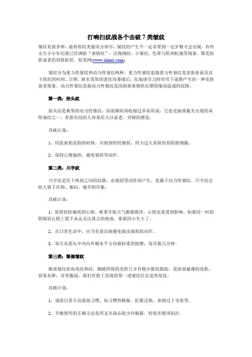 打响扫纹战各个击破7类皱纹
