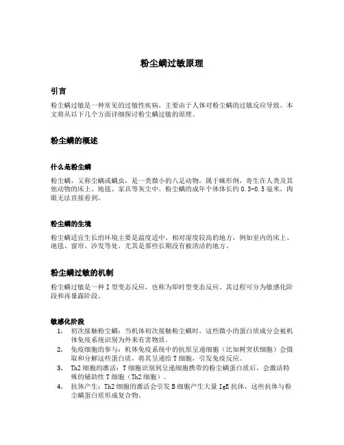 粉尘螨过敏 原理