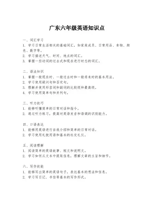 广东六年级英语知识点