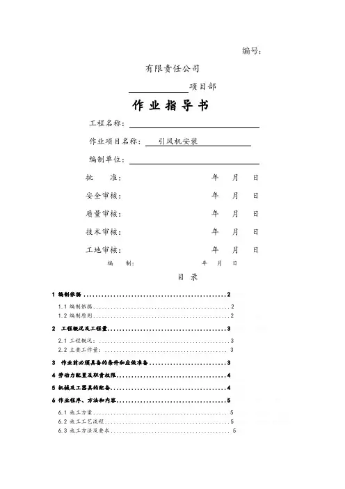 1引风机安装作业指导书