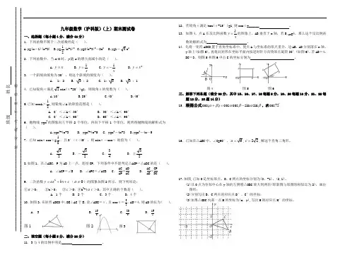沪科版九年级上数学期末试卷及答案