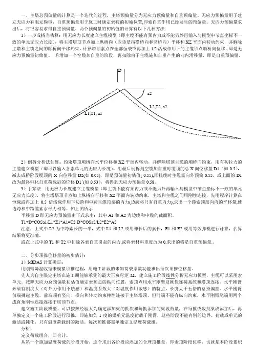 预偏量设置