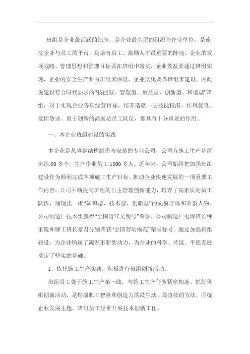 班组是企业最活跃的细胞