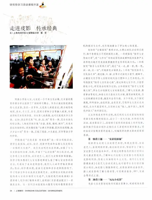 走进皮影 传承经典