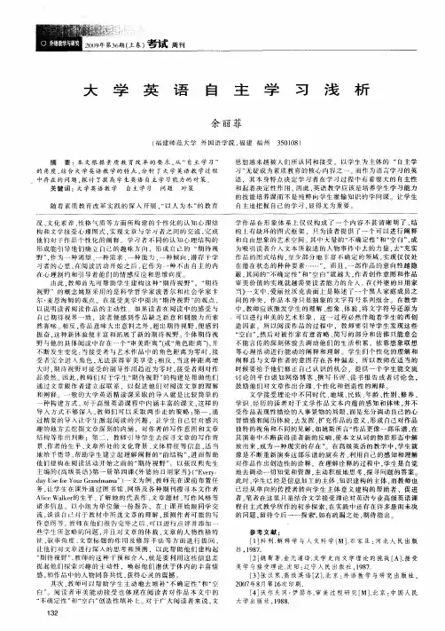大学英语自主学习浅析