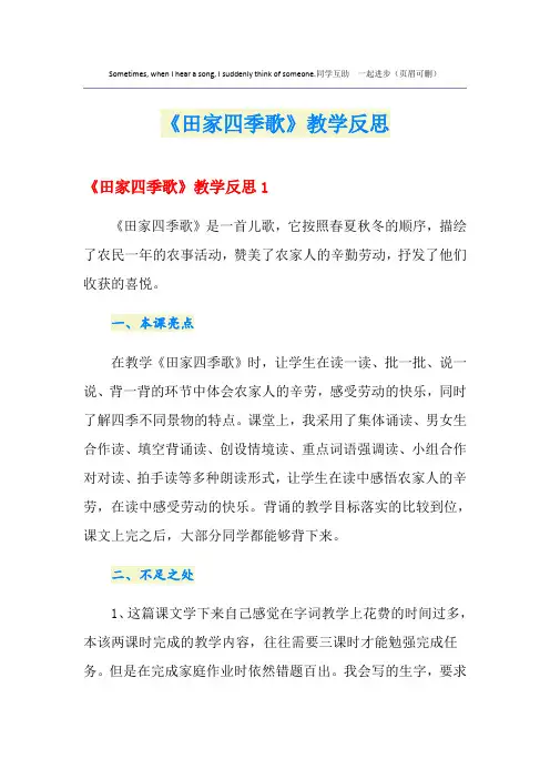 《田家四季歌》教学反思