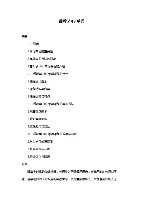看听学48单词