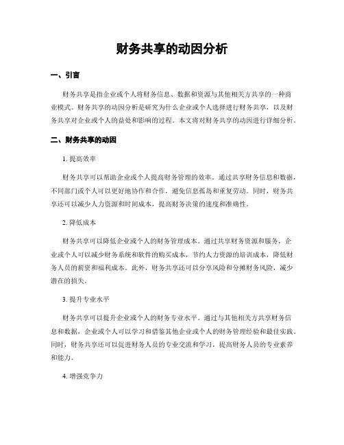 财务共享的动因分析