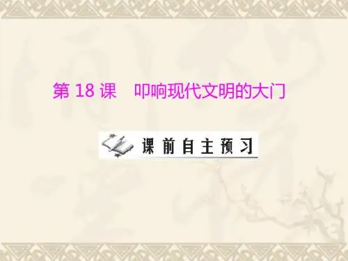 叩响现代文明的大门正式版