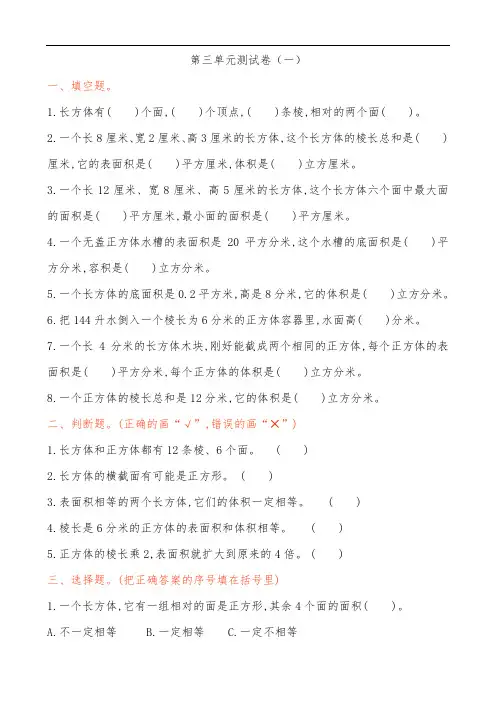 人教版五年级数学下册第三单元测试题 (1)