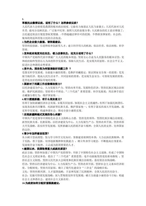 政治易考问答题总结1