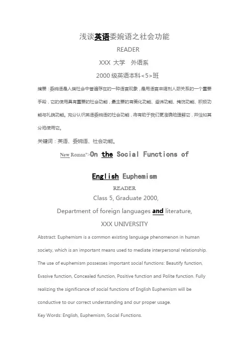英语委婉语