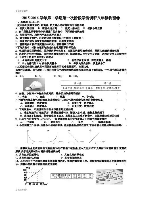 苏科版物理八年级下册-第二学期第一次阶段学情调研卷