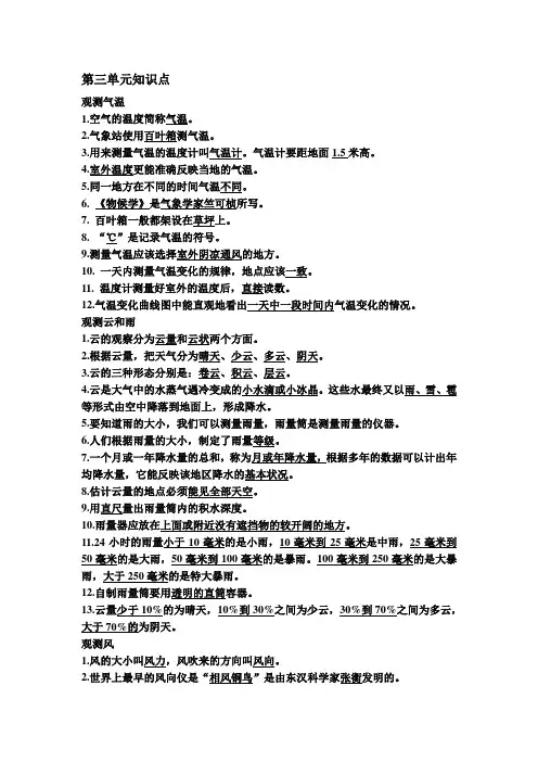 湘教版三年级科学下册第三单元背诵资料 知识点考点一遍过