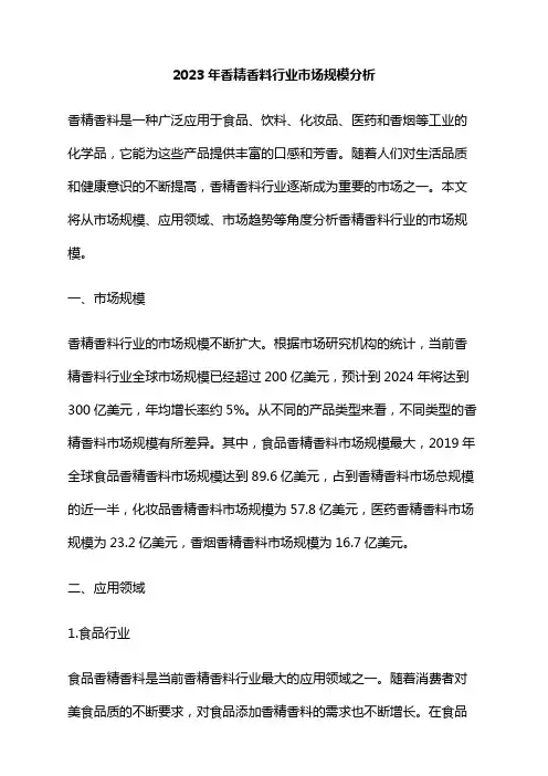 2023年香精香料行业市场规模分析