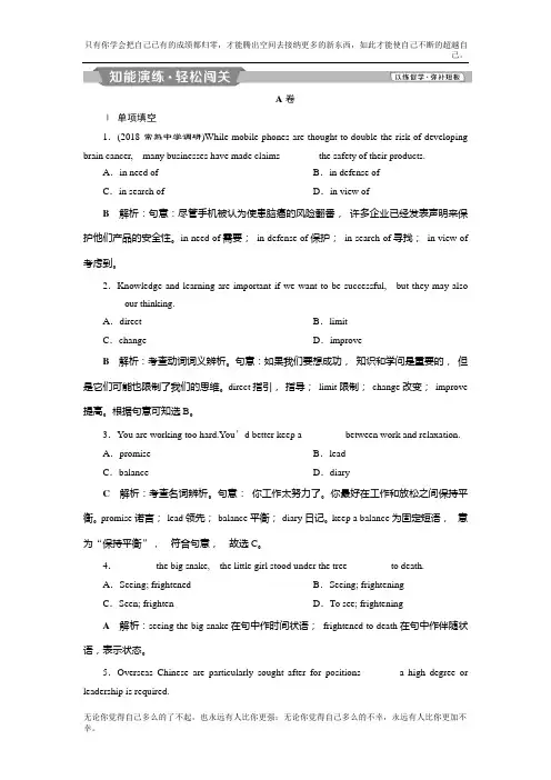 2019届高考英语江苏版高考复习练习真题预测一轮复习练习必修12Unit2知能演练轻松闯关Word版含答案