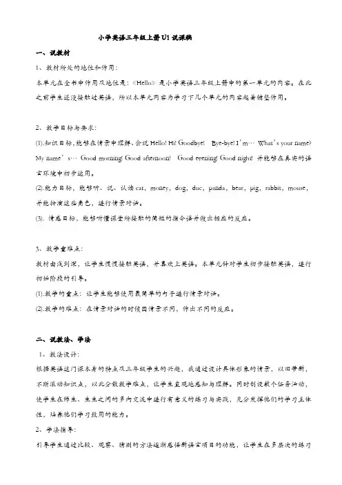 pep版2019年秋小学英语三年级上册：unit_1_说课稿1[精品]
