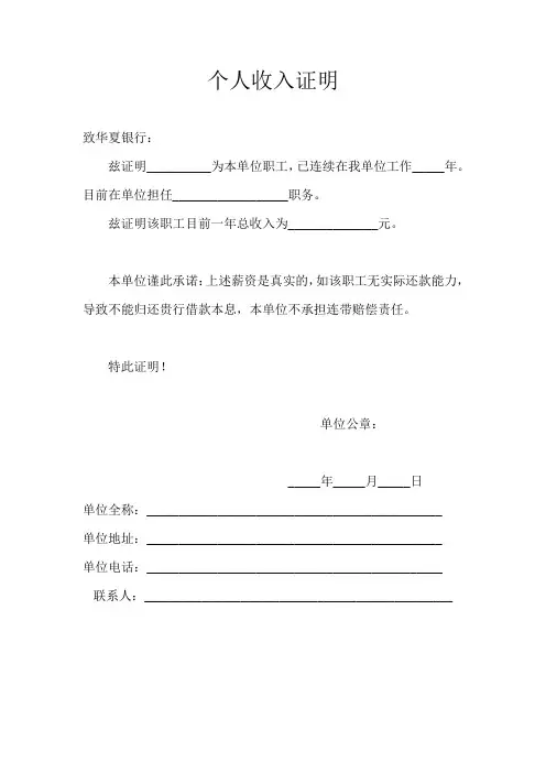 个人收入证明标准版(一份)