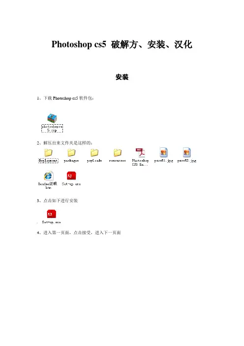 photoshop CS5安装破解汉化一步到位