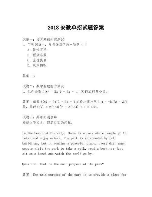 2018安徽单招试题答案