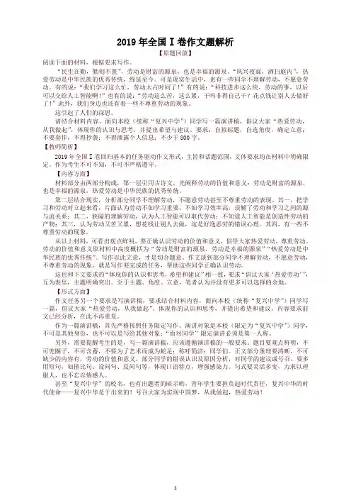 【高考真题】2019年全国I卷作文题解析